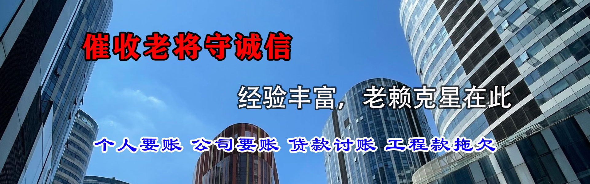 环翠要债公司